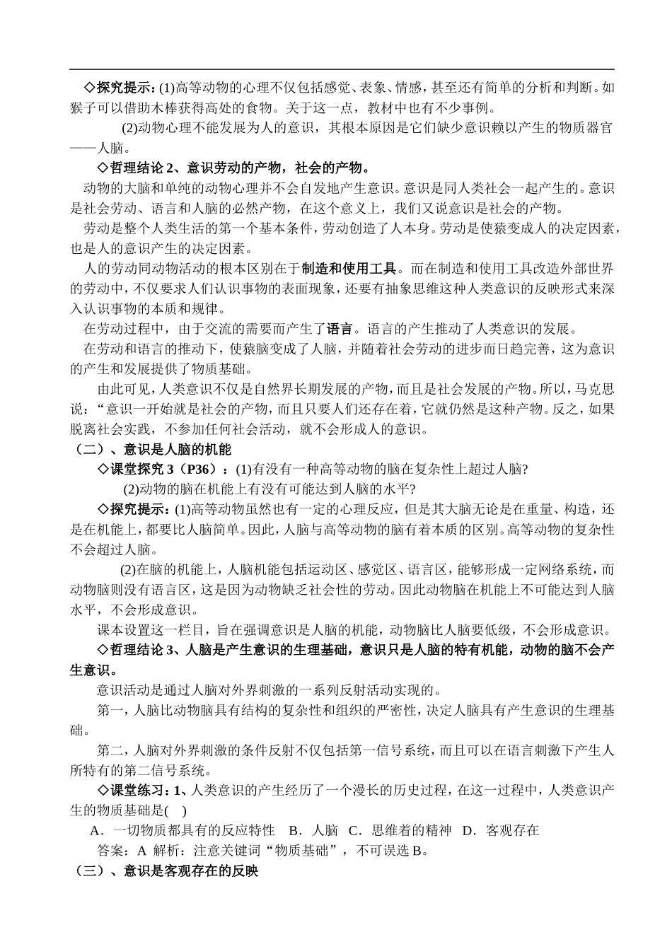 高中政治第五课 把握思维的奥妙探究案新人教版必修4_第2页