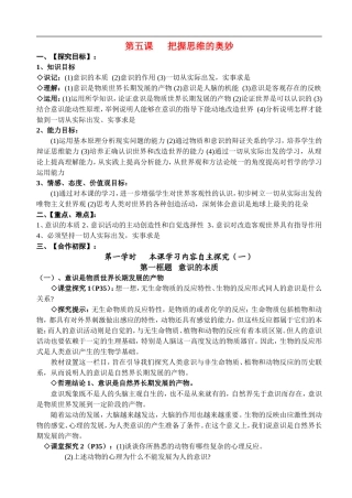 高中政治第五课 把握思维的奥妙探究案新人教版必修4