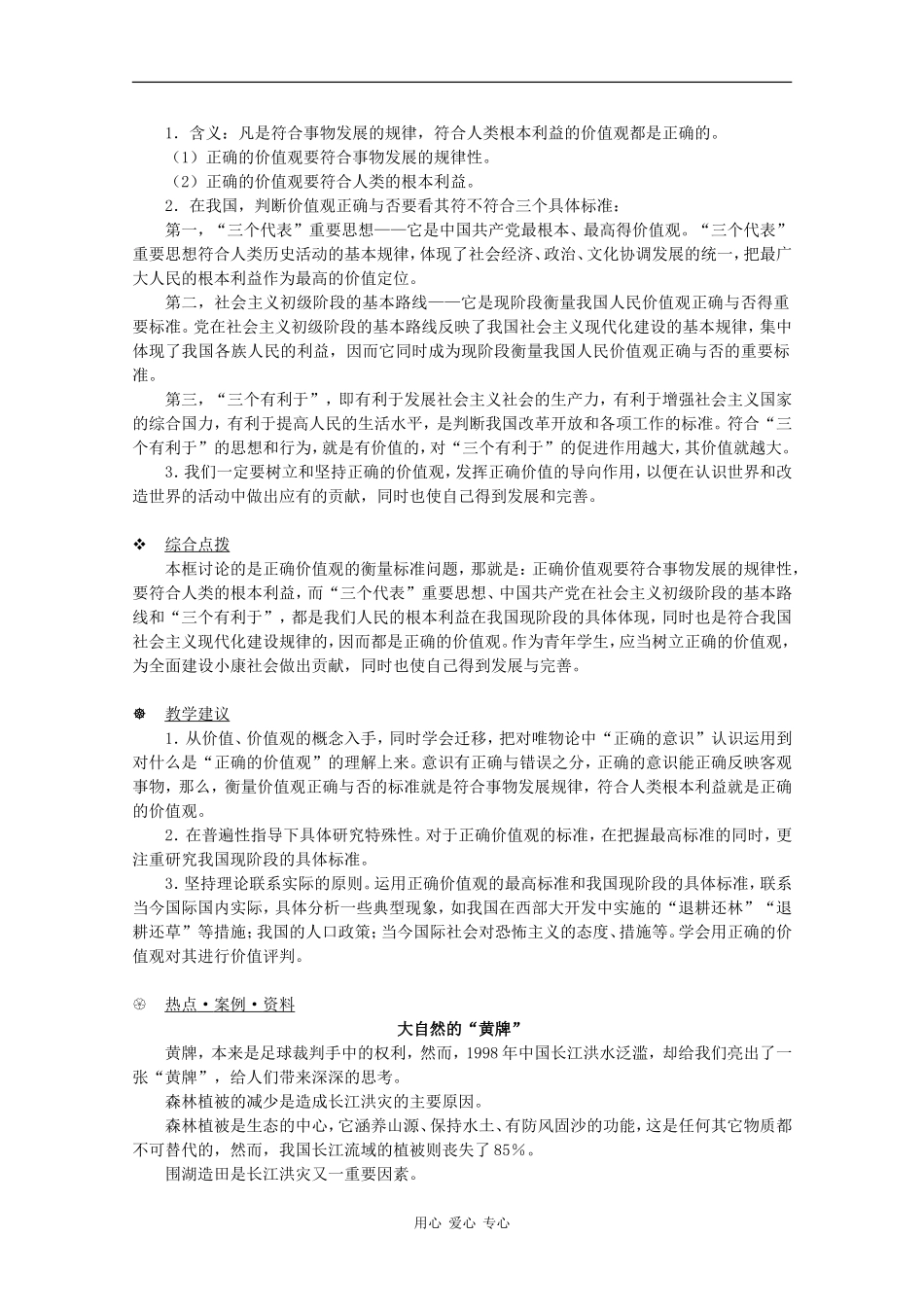 高中政治：6.1.3《坚持正确的价值观》教案（旧人教版必修4）_第2页