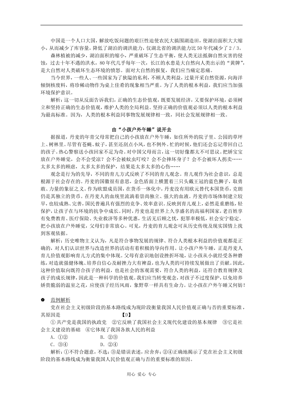 高中政治：6.1.3《坚持正确的价值观》教案（旧人教版必修4）_第3页