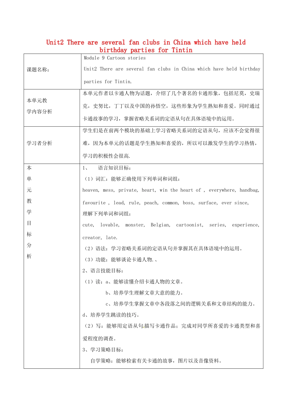 九年级英语上册 Modue 9 Unit 2 There are several fan clubs in China which have held birthday parties for Tintin教案 外研版-外研版初中九年级上册英语教案_第1页
