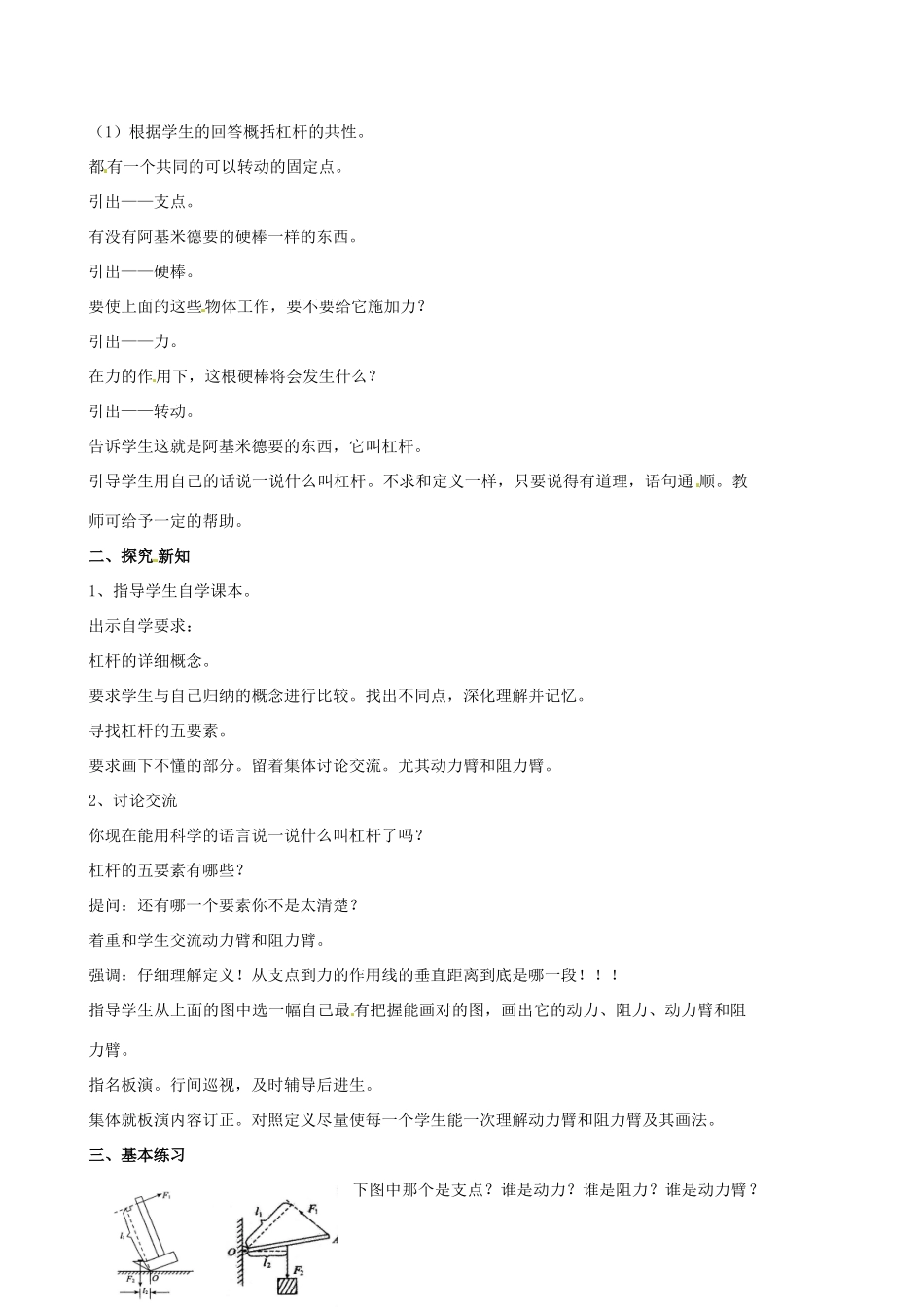 校九年级物理上册《11.1 杠杆》教案1 （新版）苏科版-（新版）苏科版初中九年级上册物理教案_第2页