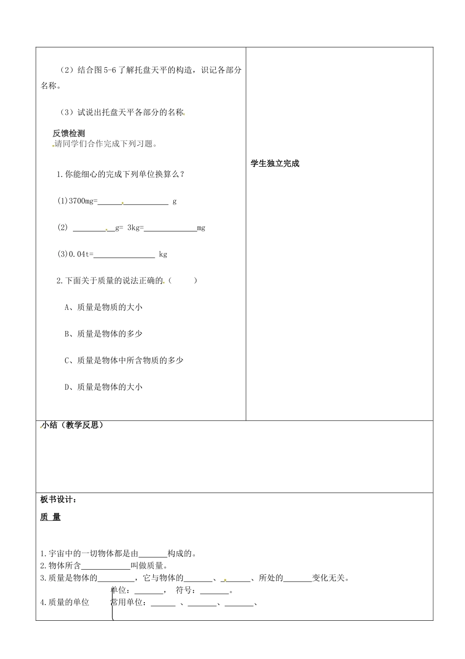 山东省郯城县第三初级中学八年级物理上册《质量》教案 新人教版_第2页