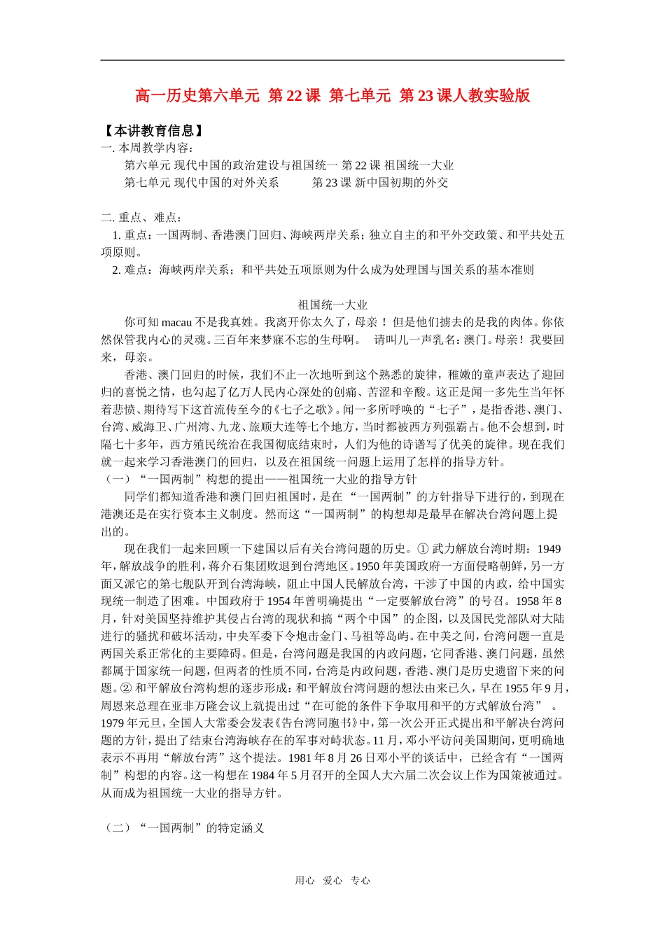 高一历史第六单元  第22课  第七单元  第23课人教实验版知识精讲_第1页