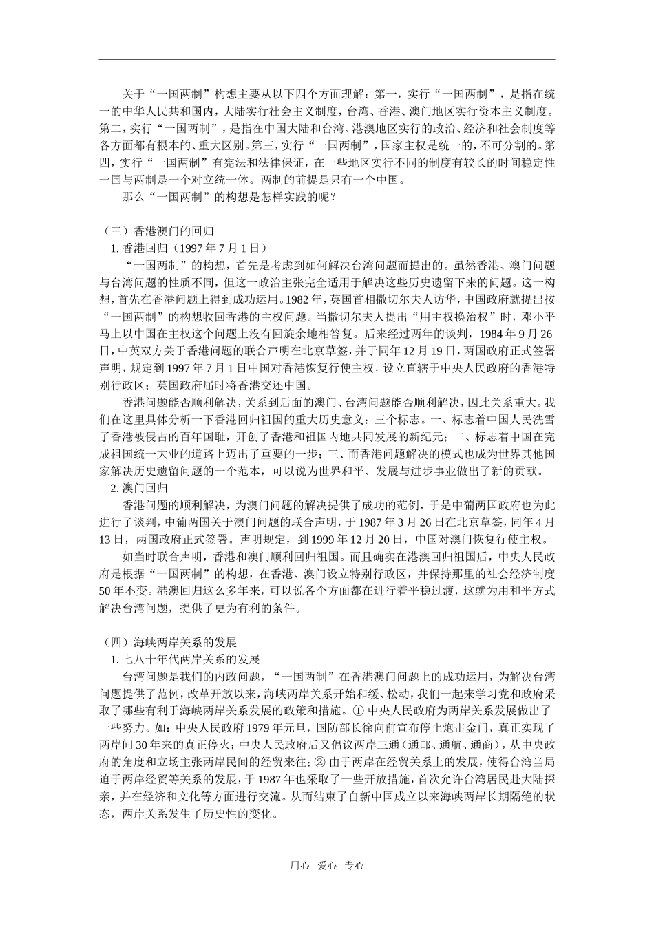 高一历史第六单元  第22课  第七单元  第23课人教实验版知识精讲_第2页