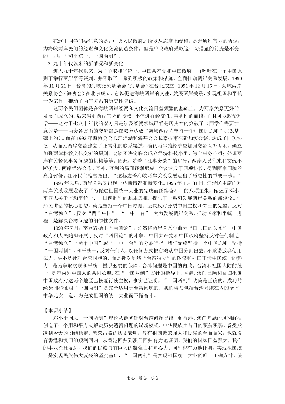 高一历史第六单元  第22课  第七单元  第23课人教实验版知识精讲_第3页