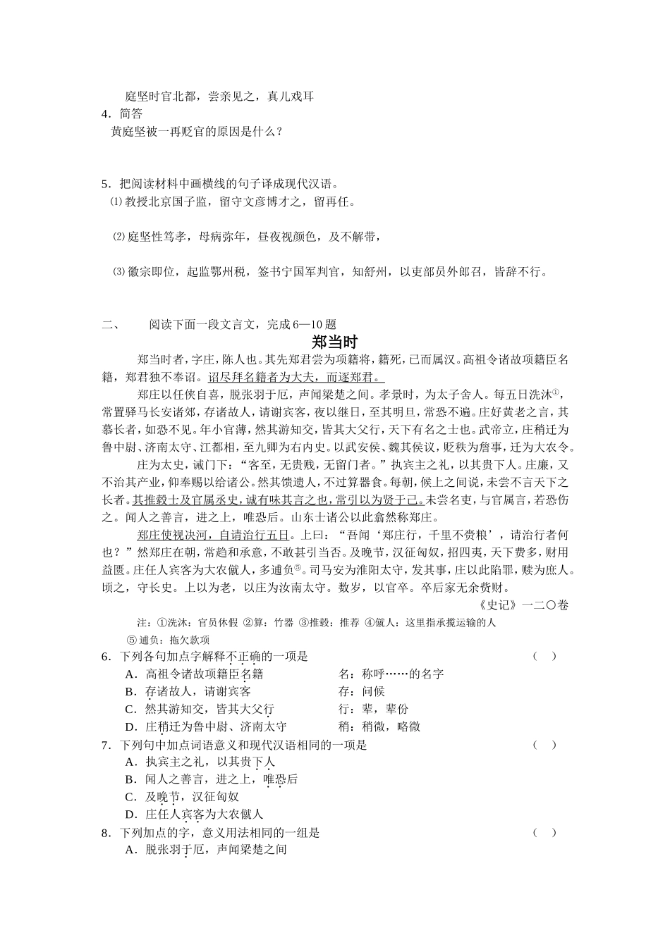 高三语文文言文整体阅读（史传体）_第2页