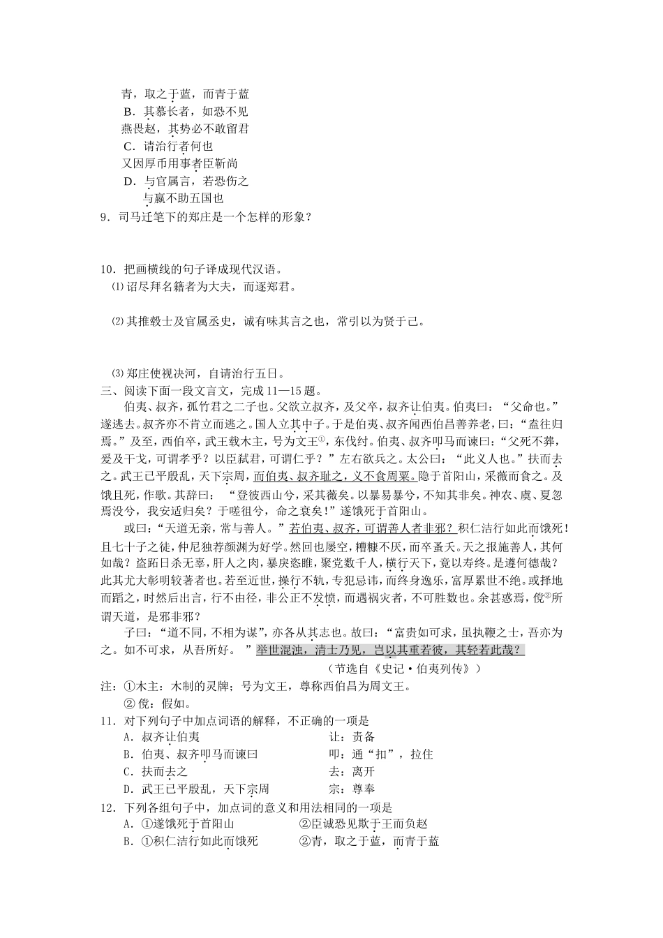 高三语文文言文整体阅读（史传体）_第3页