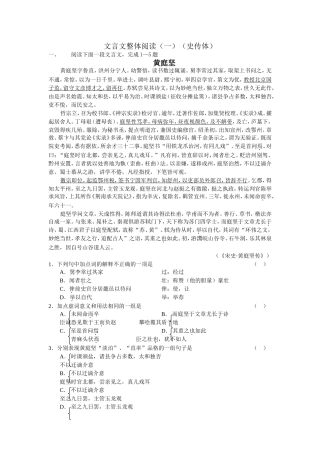高三语文文言文整体阅读（史传体）