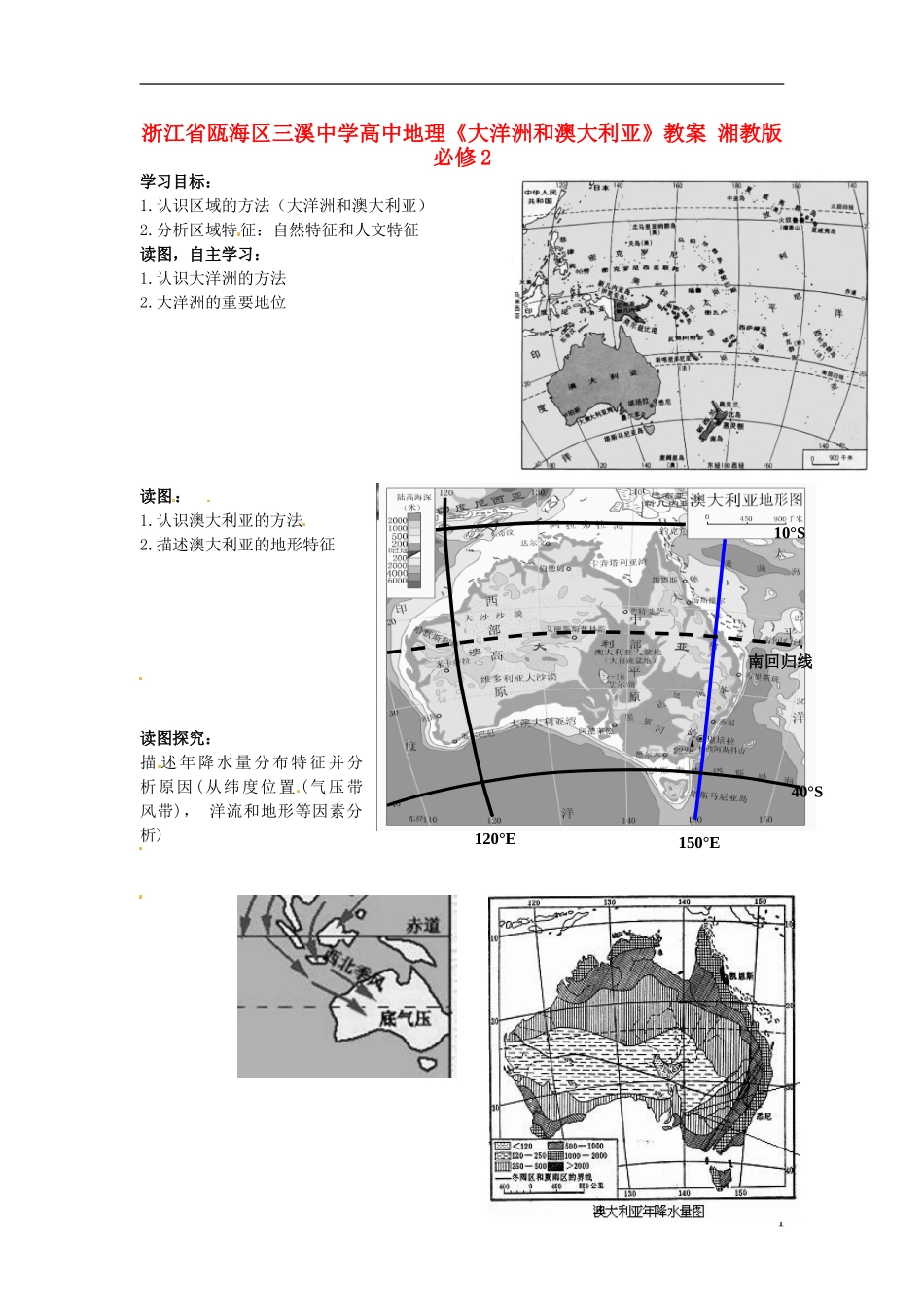 浙江省瓯海区三溪中学高中地理《大洋洲和澳大利亚》教案 湘教版必修2_第1页