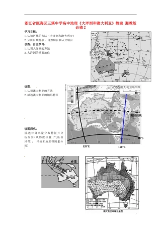 浙江省瓯海区三溪中学高中地理《大洋洲和澳大利亚》教案 湘教版必修2