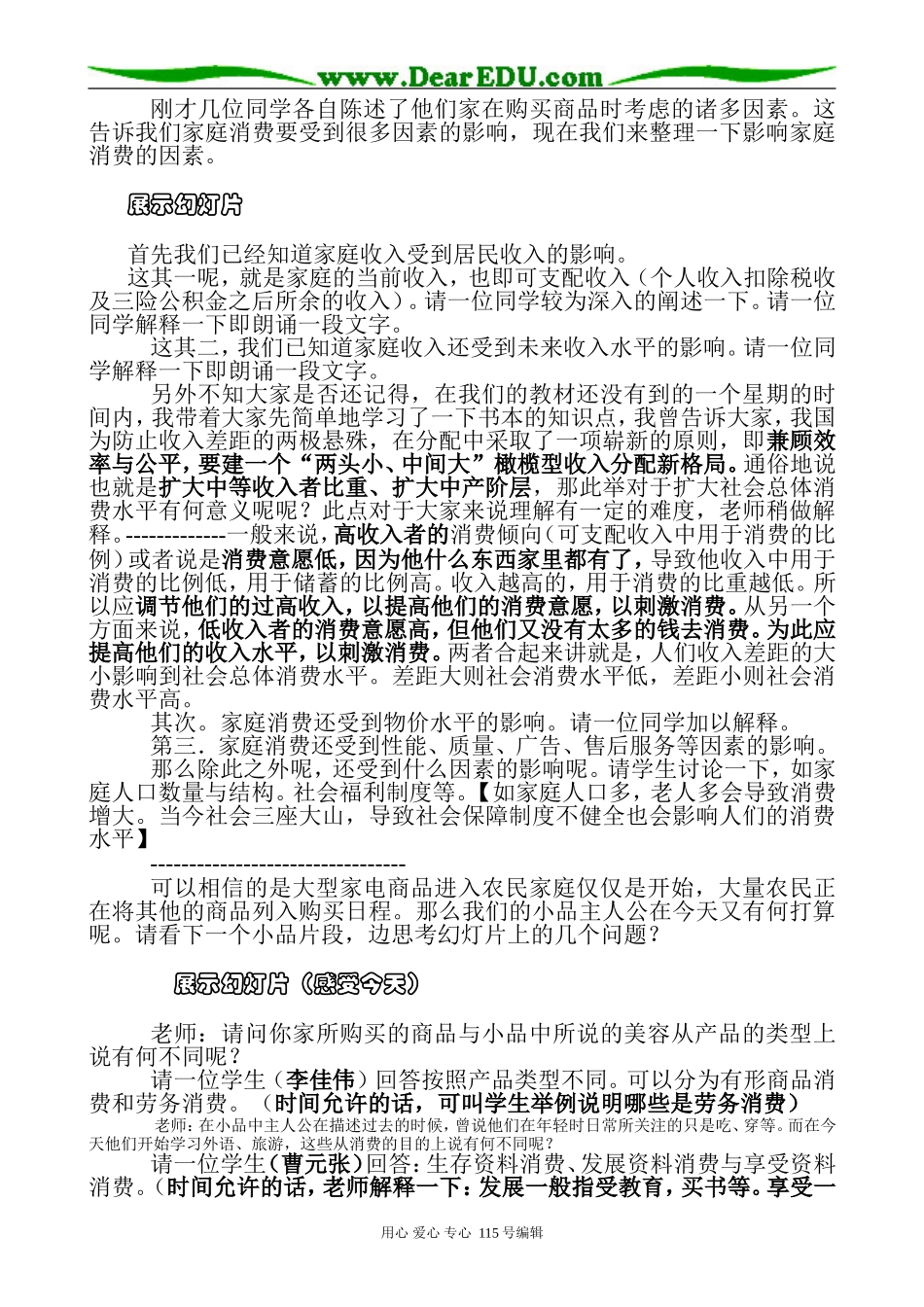 高中政治消费及其类型全县公开课文稿人教版必修一_第2页