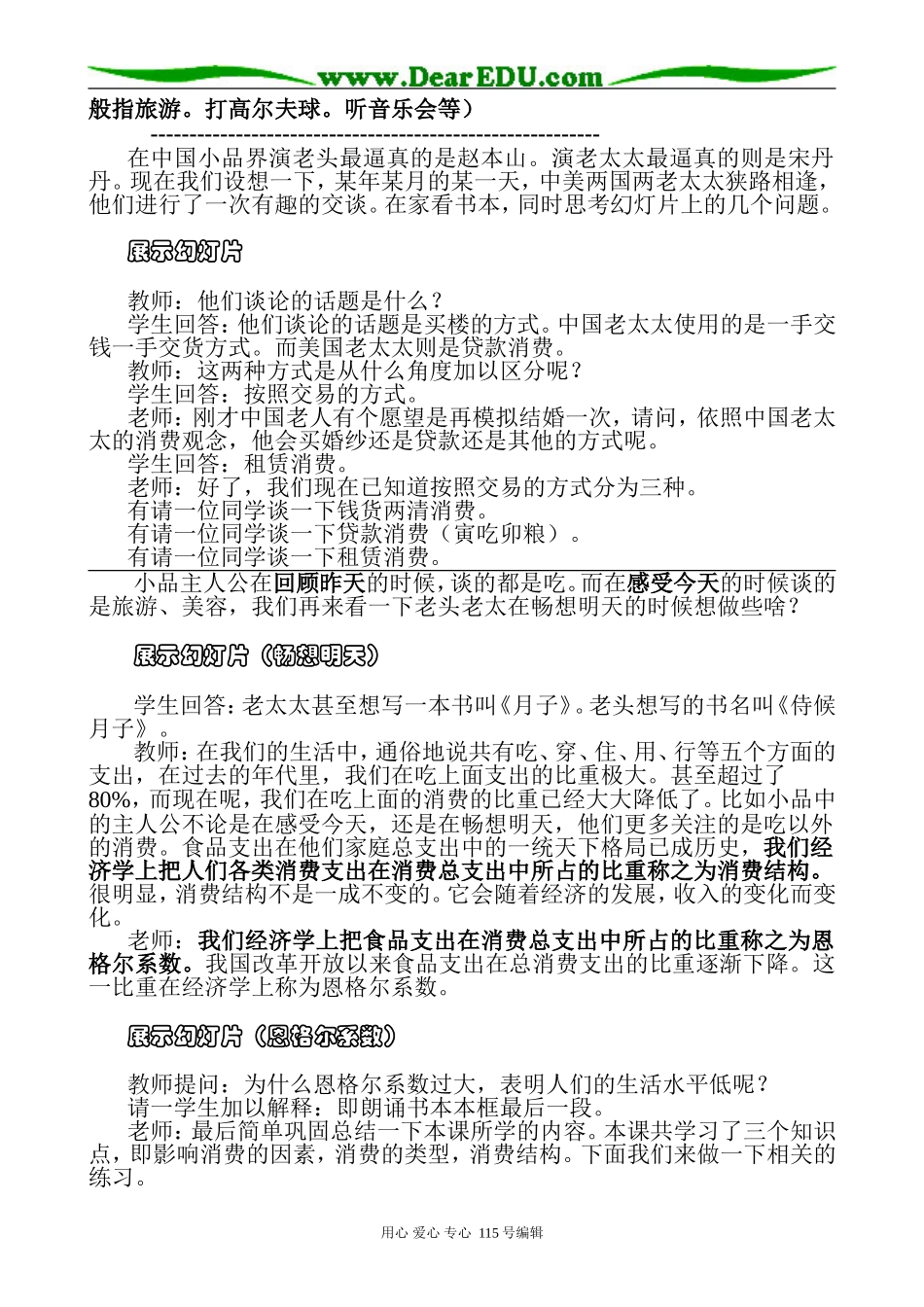 高中政治消费及其类型全县公开课文稿人教版必修一_第3页