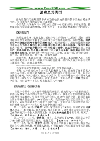 高中政治消费及其类型全县公开课文稿人教版必修一