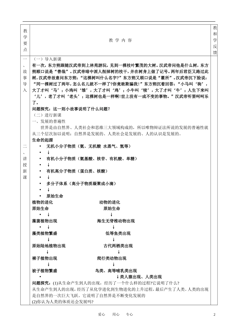 高中政治 8.1世界是永恒发展的教案 新人教版必修4_第2页
