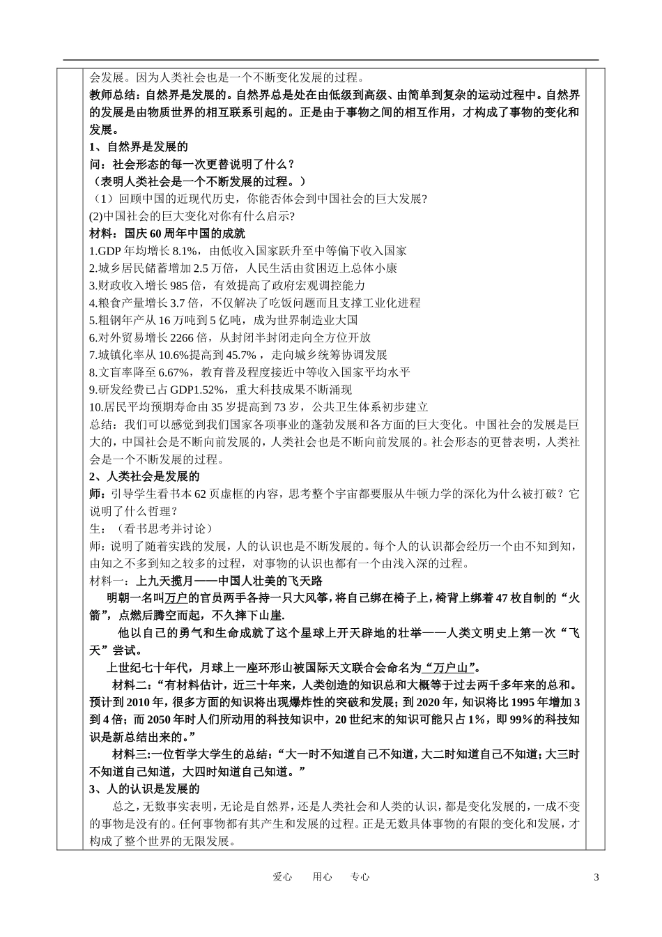 高中政治 8.1世界是永恒发展的教案 新人教版必修4_第3页