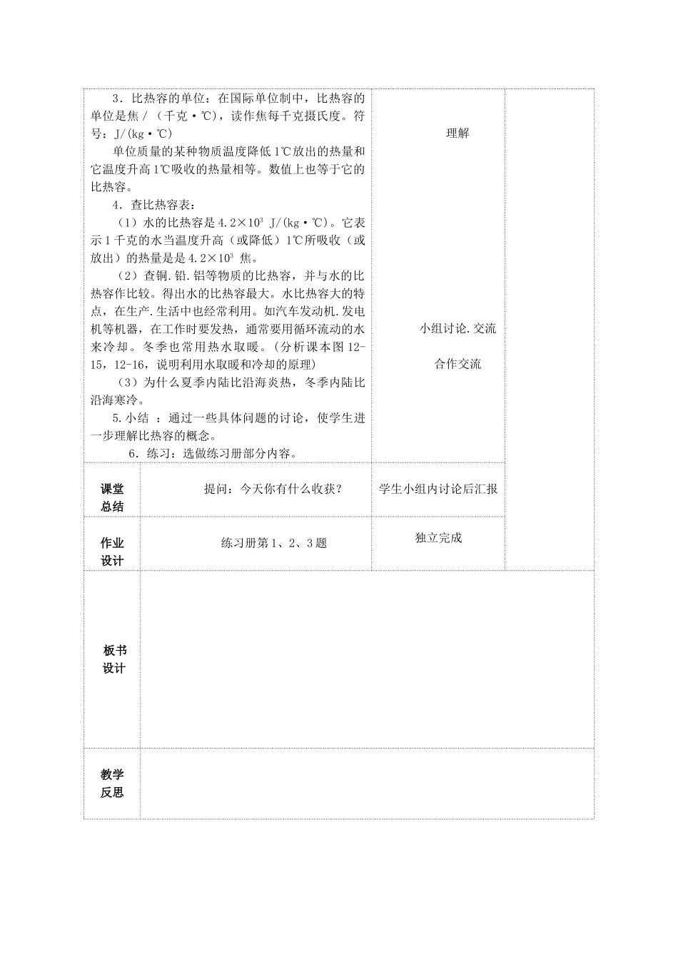 九年级物理上册 第十二章 第三节 物质的比热容教案 （新版）苏科版-（新版）苏科版初中九年级上册物理教案_第3页