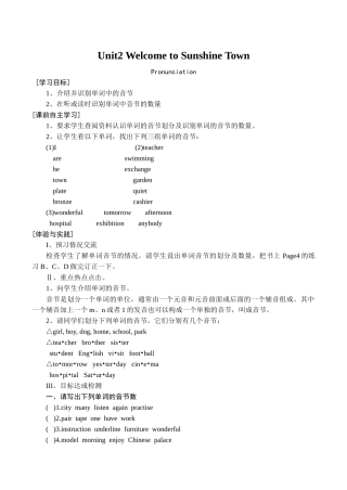 七年级英语Unit2 Welcome to Sunshine Town Pronunciation牛津版