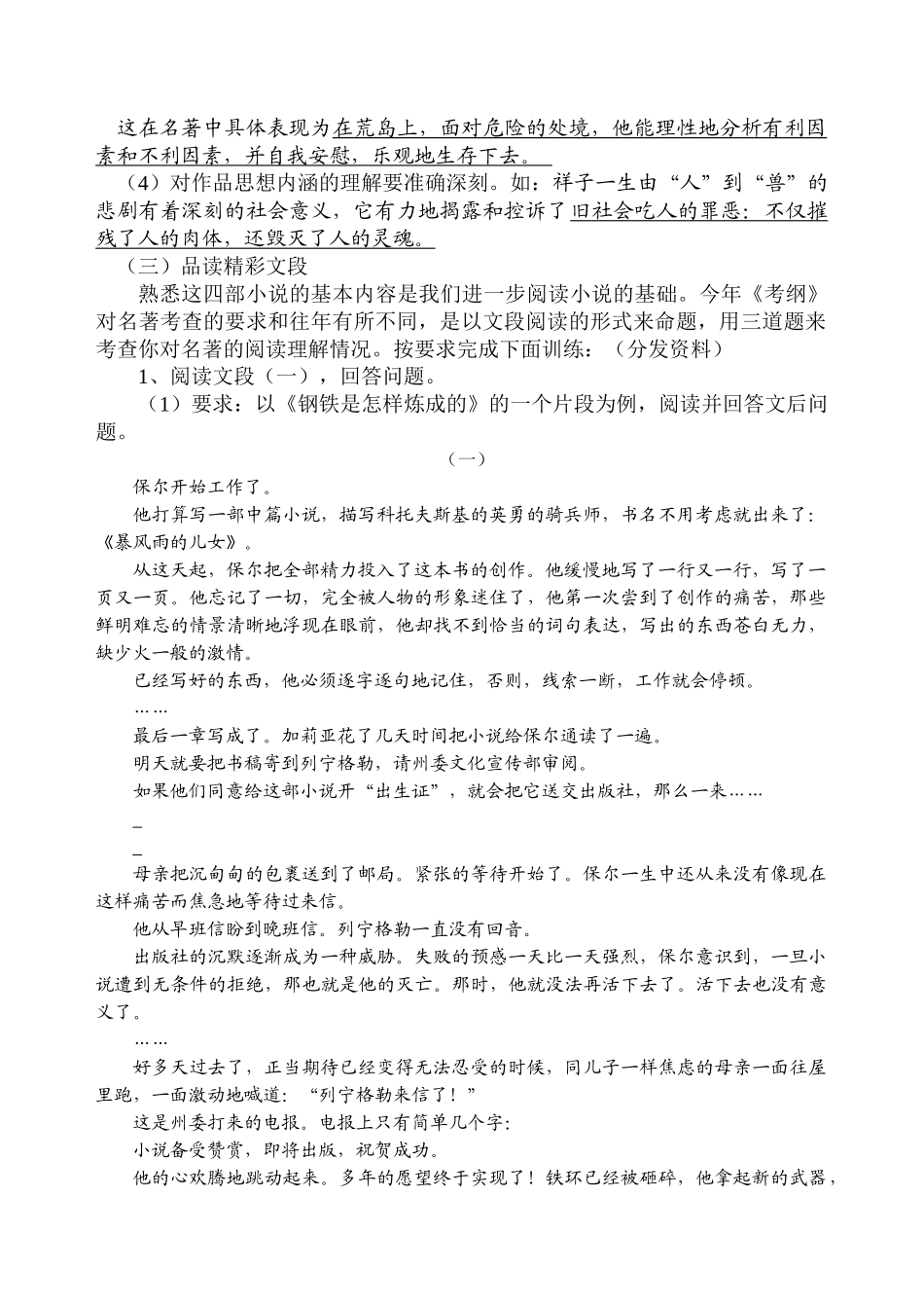 高考语文 文学名著小说复习课教学设计_第2页