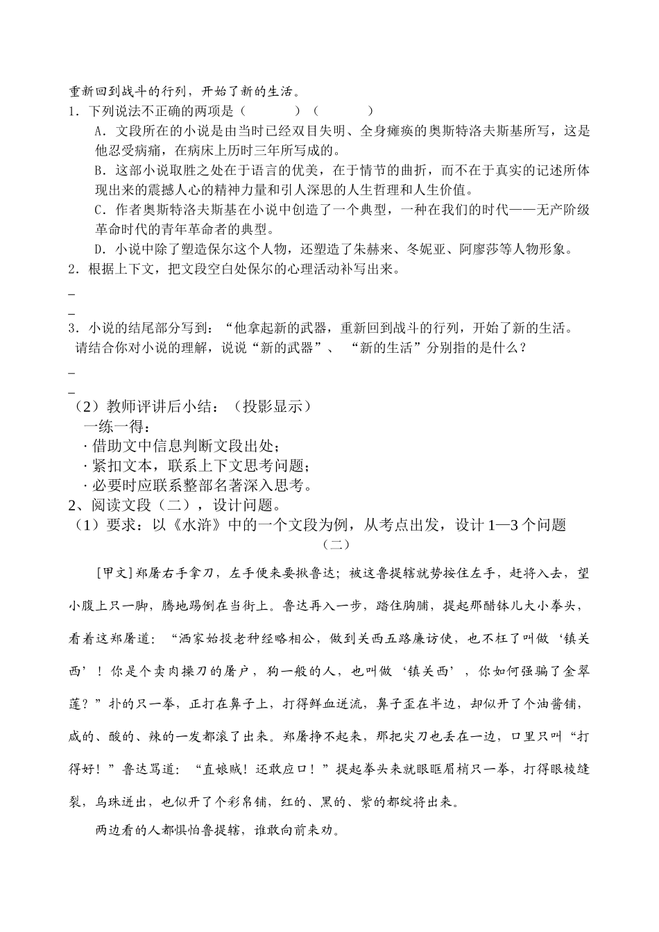 高考语文 文学名著小说复习课教学设计_第3页
