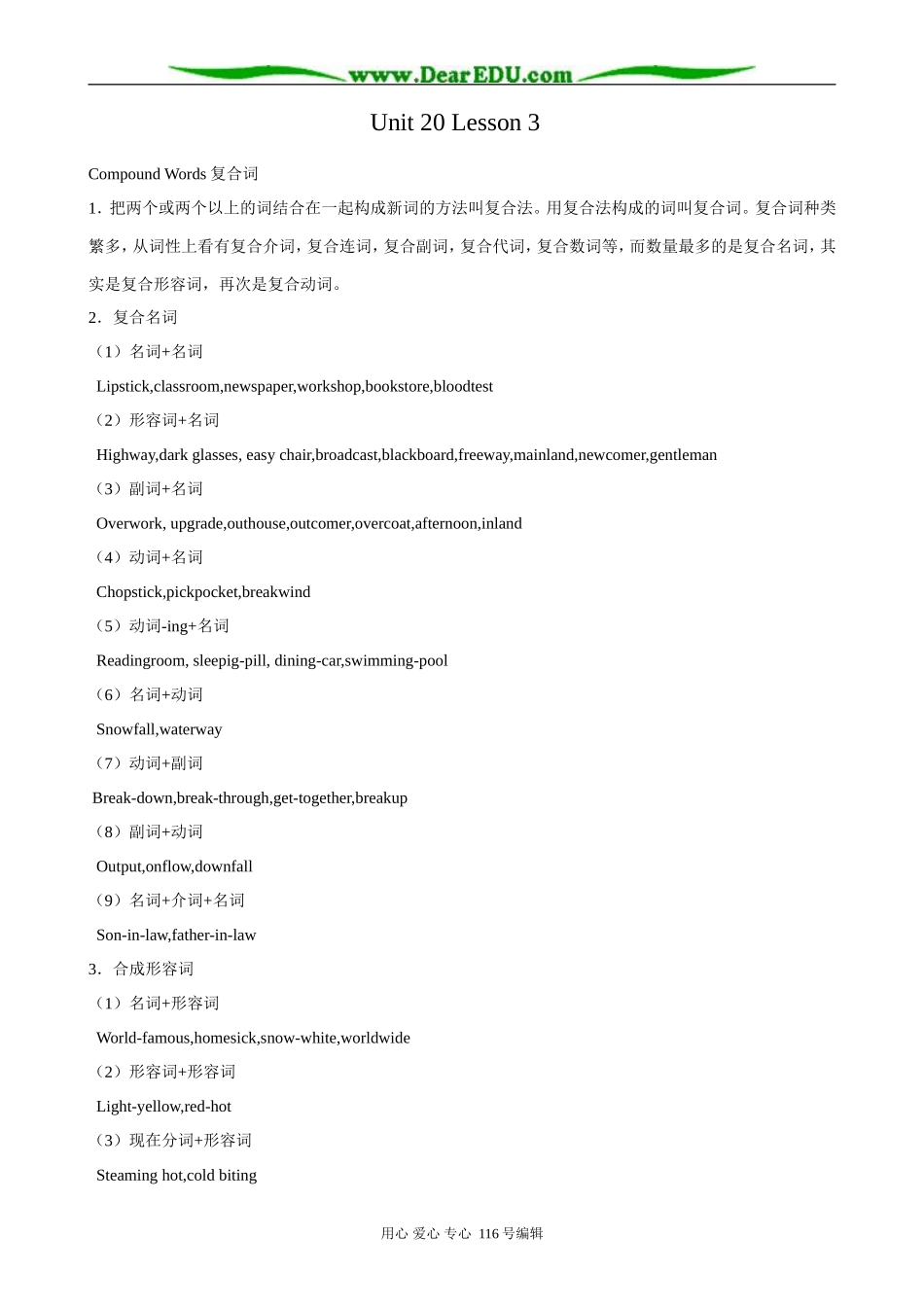 高中英语Unit 20 lesson 3 Scientific breakthroughs教案2 北师大版 选修7_第1页