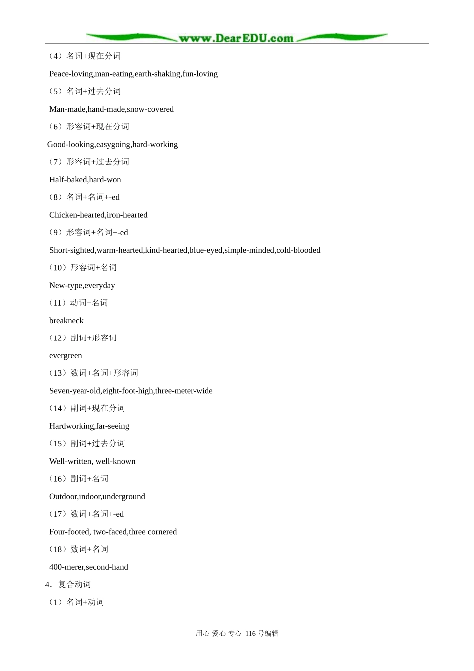 高中英语Unit 20 lesson 3 Scientific breakthroughs教案2 北师大版 选修7_第2页