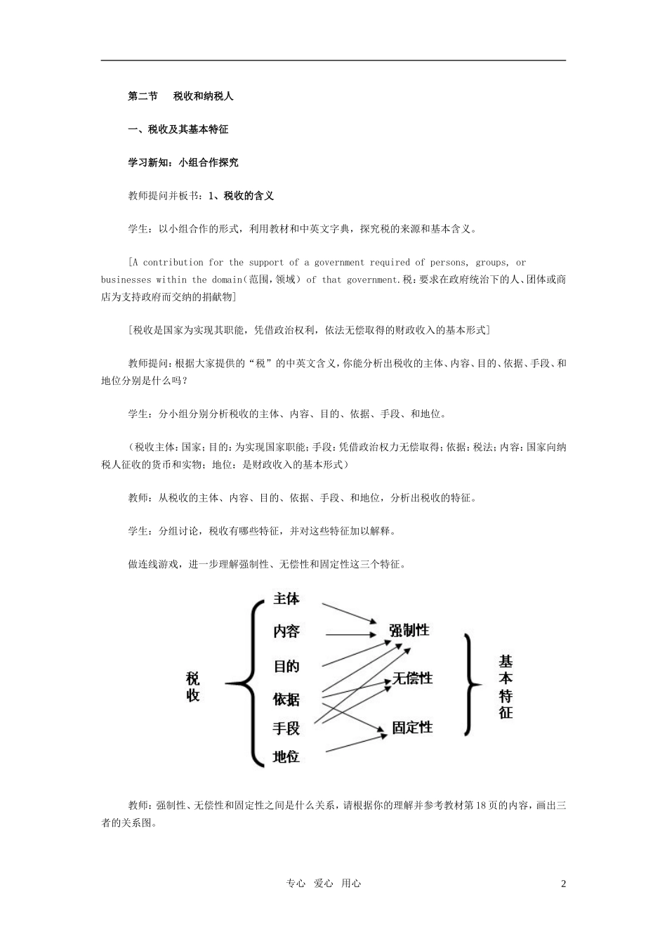 高中政治 第五课第二节第一框《税收及其基本特征》教案 大纲人教版_第2页