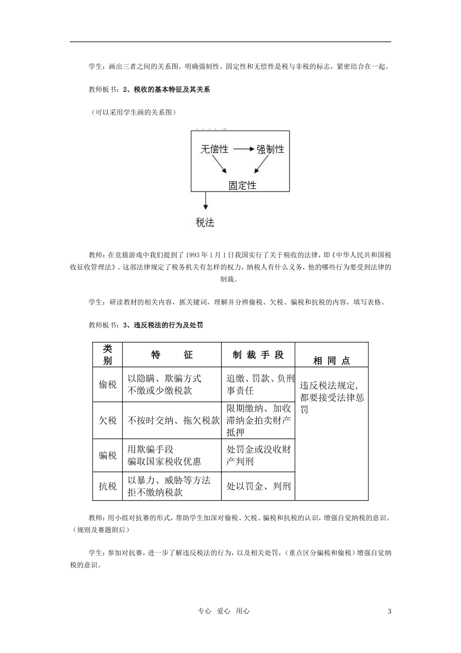 高中政治 第五课第二节第一框《税收及其基本特征》教案 大纲人教版_第3页