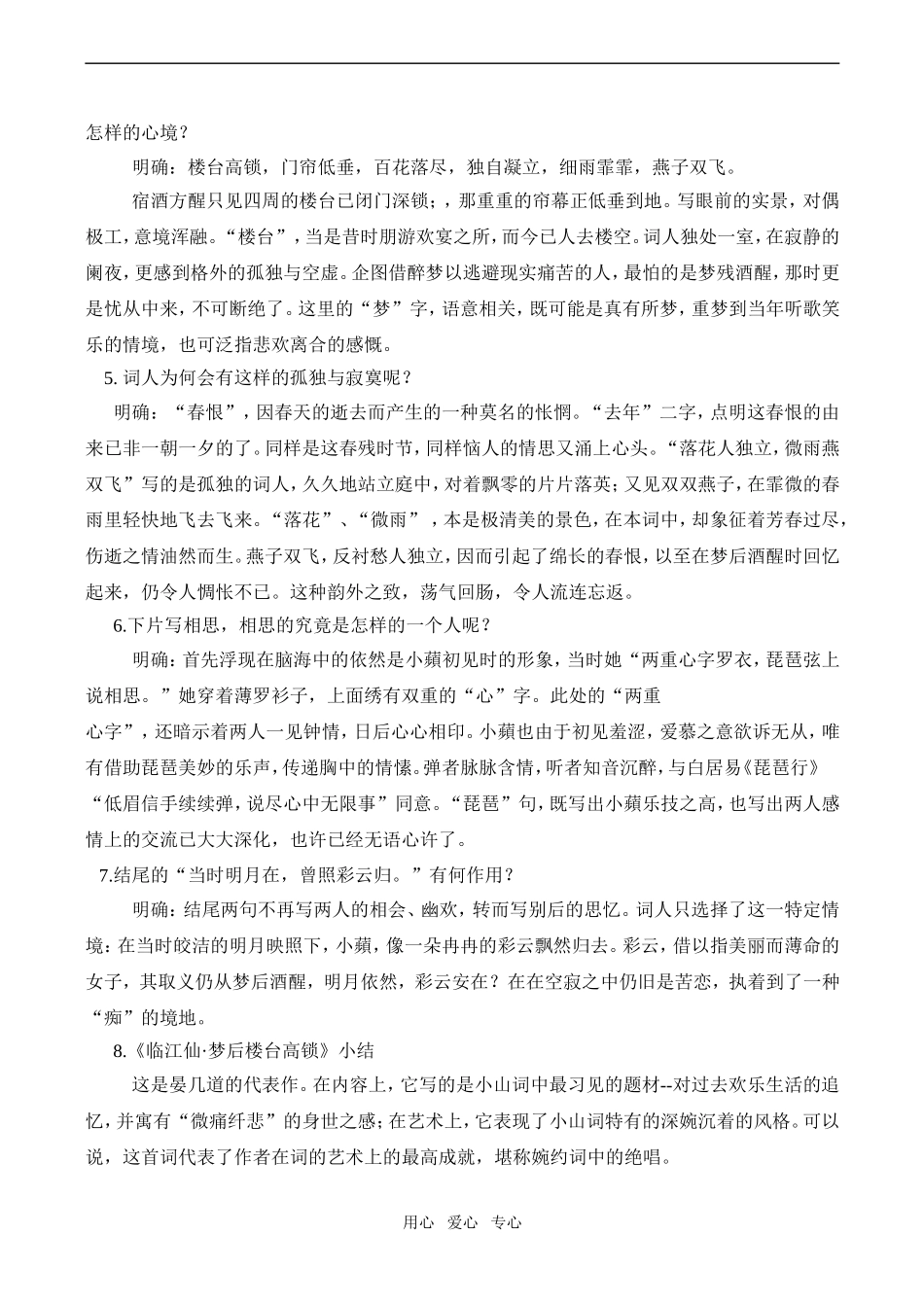 高二语文格高韵远的北宋词（二）_第2页