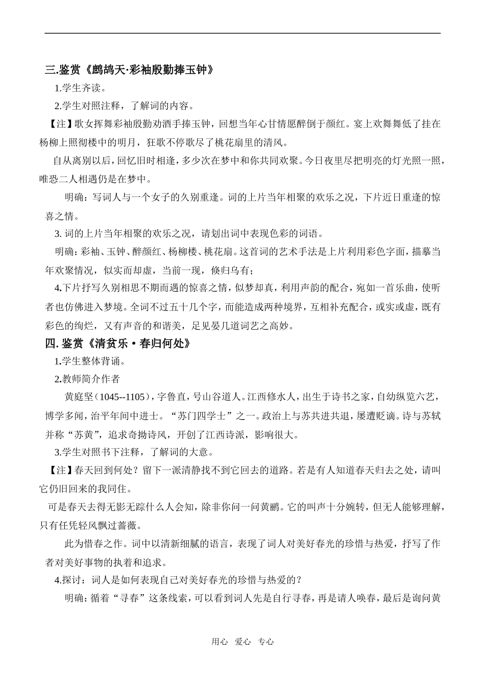 高二语文格高韵远的北宋词（二）_第3页