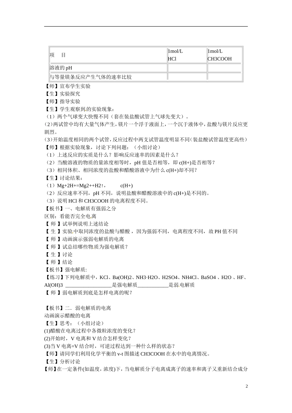 甘肃省武威第五中学2014高中化学《弱电解质的电离平衡》教案 新人教版选修4_第2页