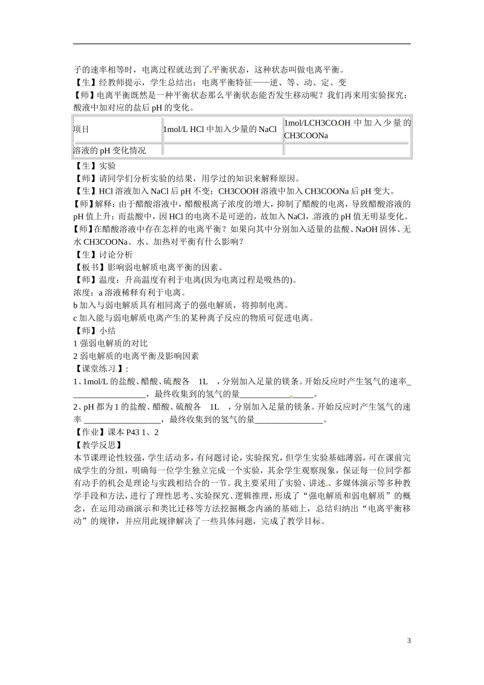 甘肃省武威第五中学2014高中化学《弱电解质的电离平衡》教案 新人教版选修4_第3页