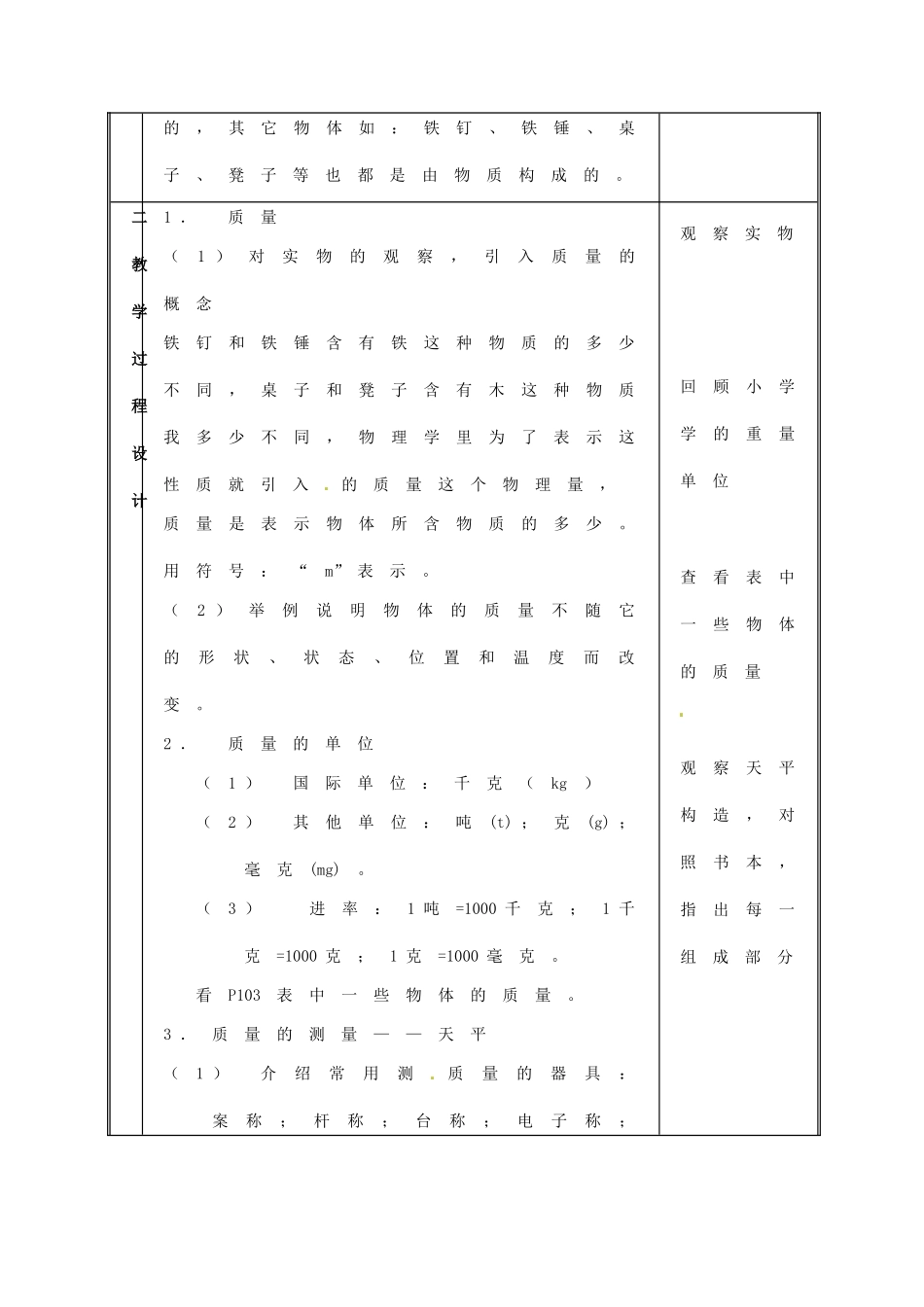 江西省吉安县凤凰中学八年级物理上册 质量与密度教案_第2页