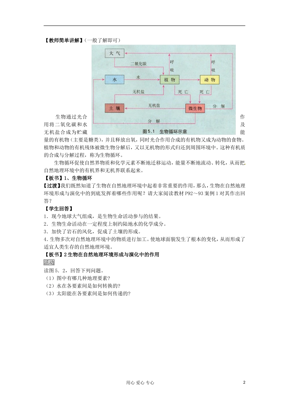 吉林省吉林市长岭县第四中学高中地理《5.1自然地理环境的整体性》教案新人教版必修1_第2页