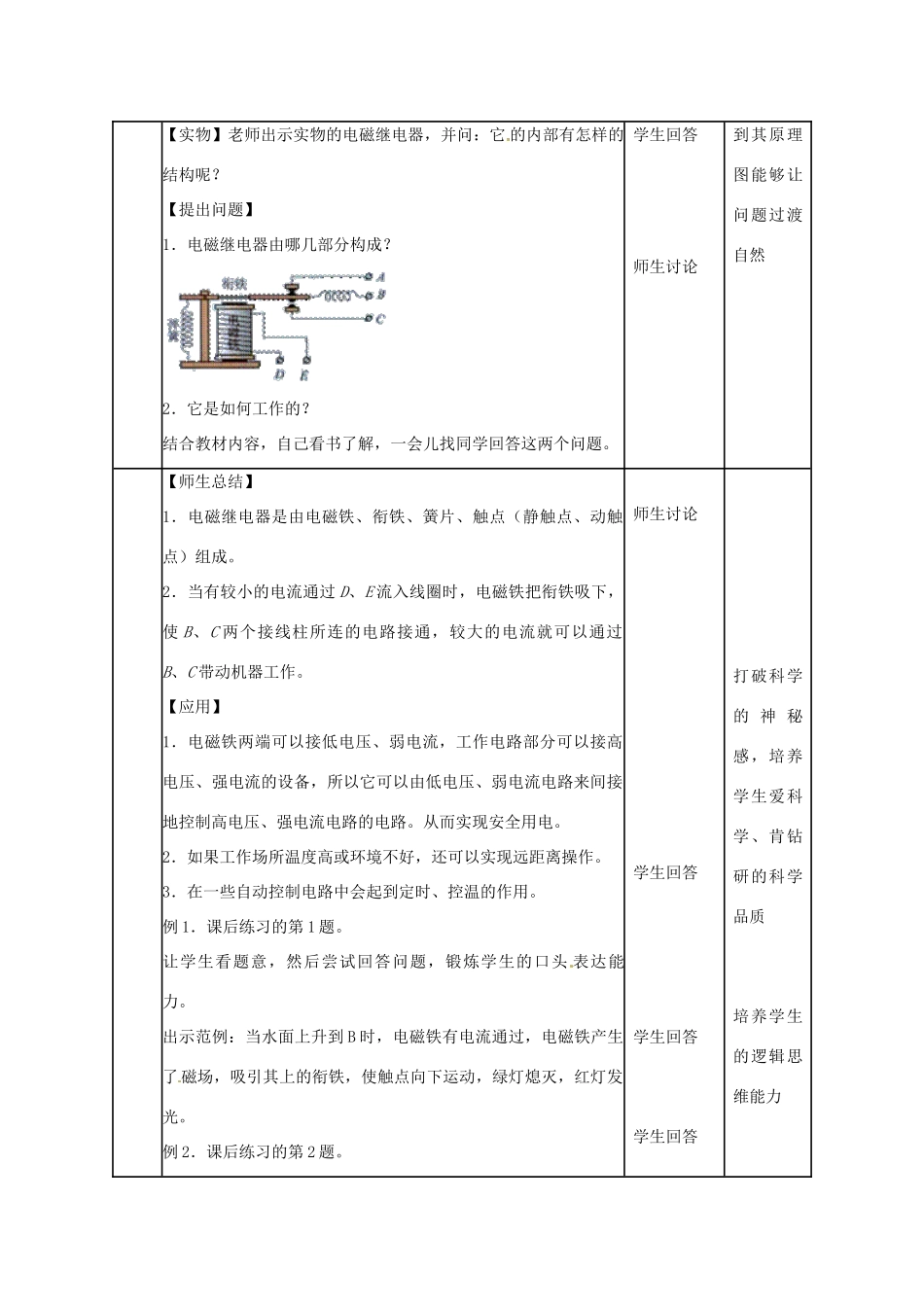 四川省雅安市雨城区中里镇中学八年级物理下册 第九章《电磁继电器 扬声器》教学设计3 新人教版_第2页