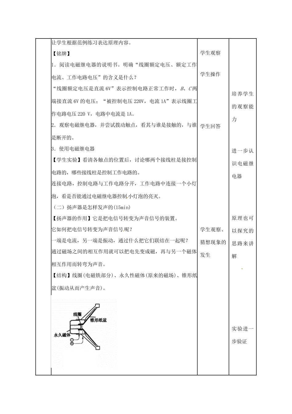四川省雅安市雨城区中里镇中学八年级物理下册 第九章《电磁继电器 扬声器》教学设计3 新人教版_第3页