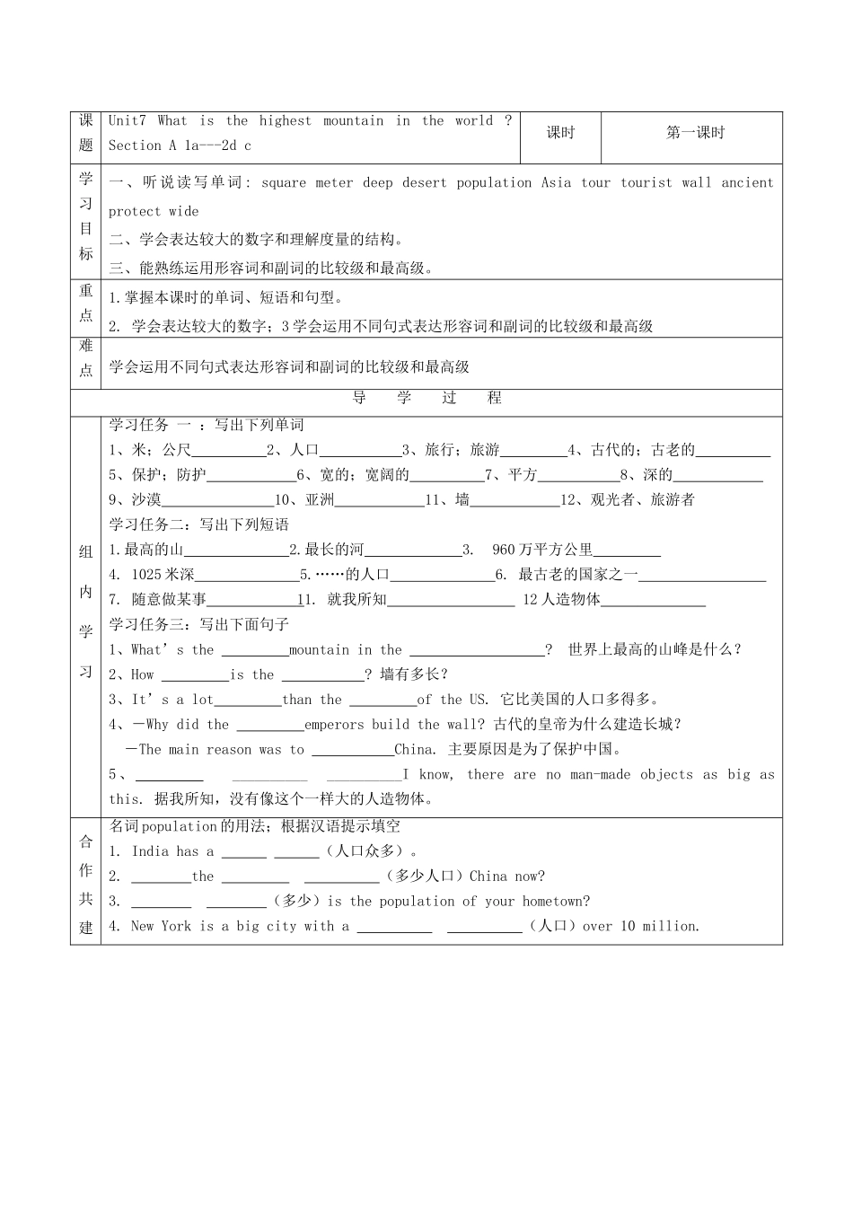 八年级英语下册 Unit 7 What’s the highest mountain in the world Section A（1a-2d）教案 （新版）人教新目标版-（新版）人教新目标版初中八年级下册英语教案_第3页