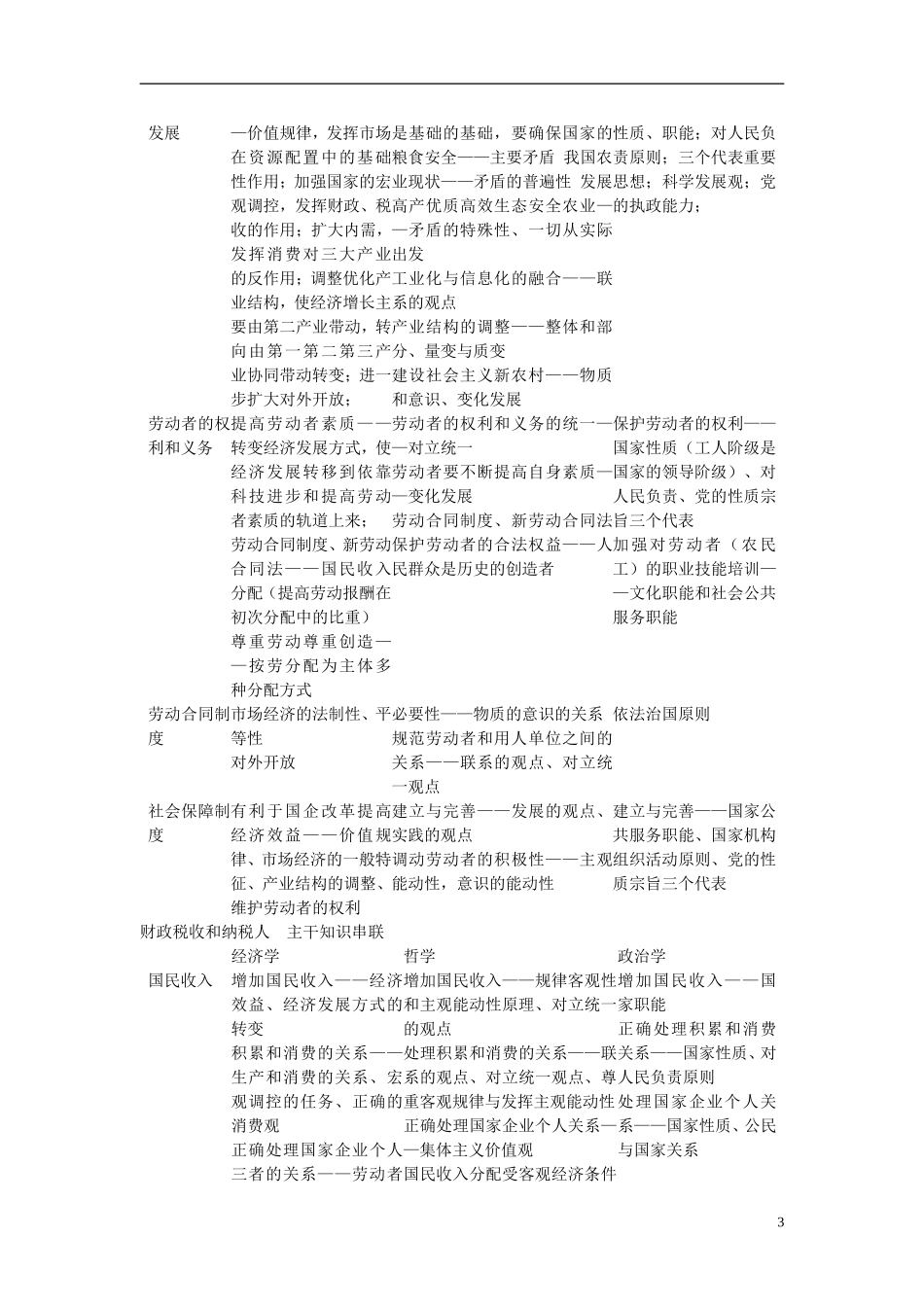 高中政治 经济常识主干知识串联教案 人教版_第3页