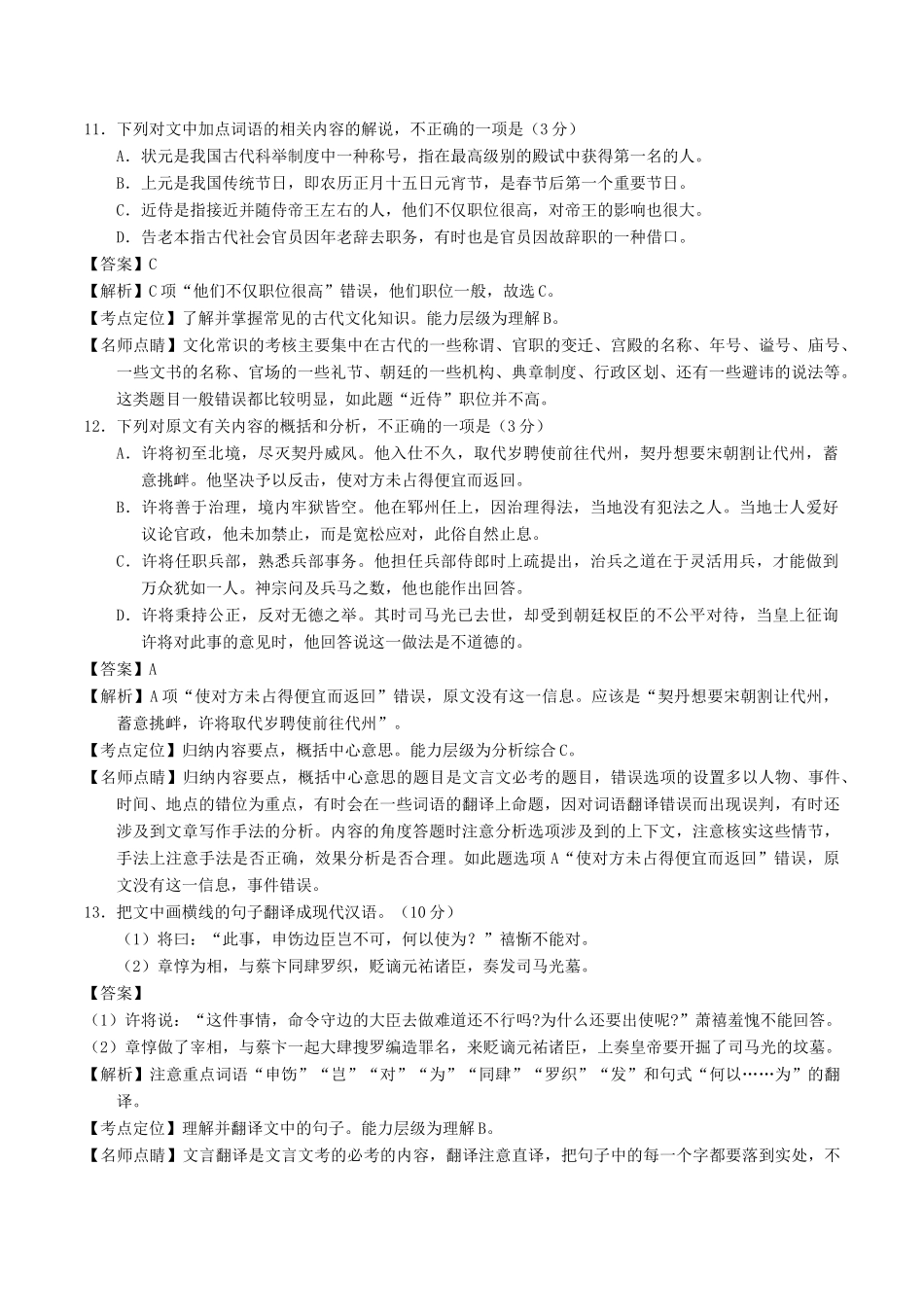 高考语文三轮冲刺 专题08 文言文阅读之断句与常识（讲）（含解析）-人教版高三全册语文教案_第2页