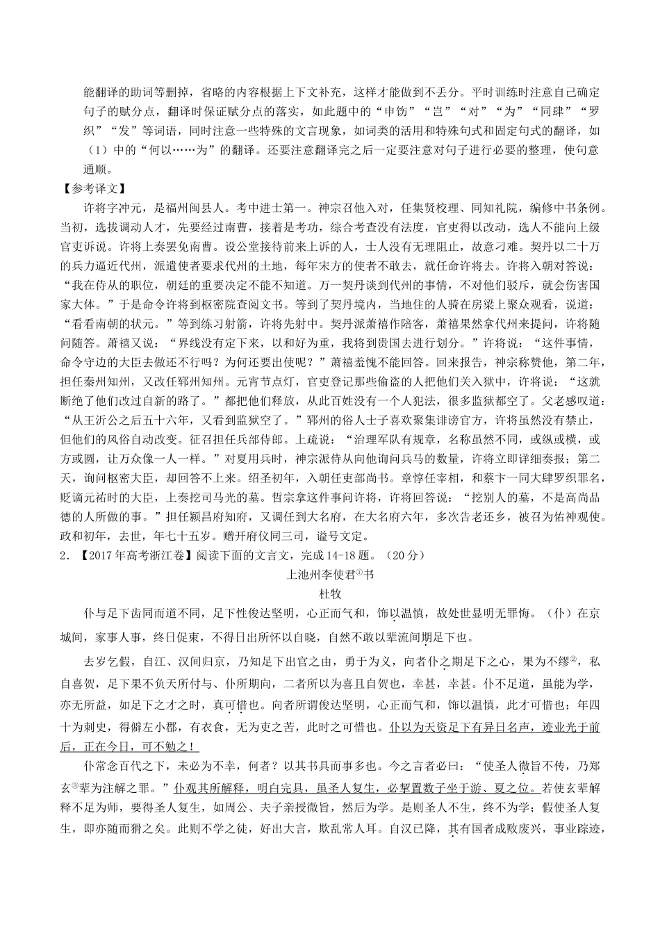 高考语文三轮冲刺 专题08 文言文阅读之断句与常识（讲）（含解析）-人教版高三全册语文教案_第3页