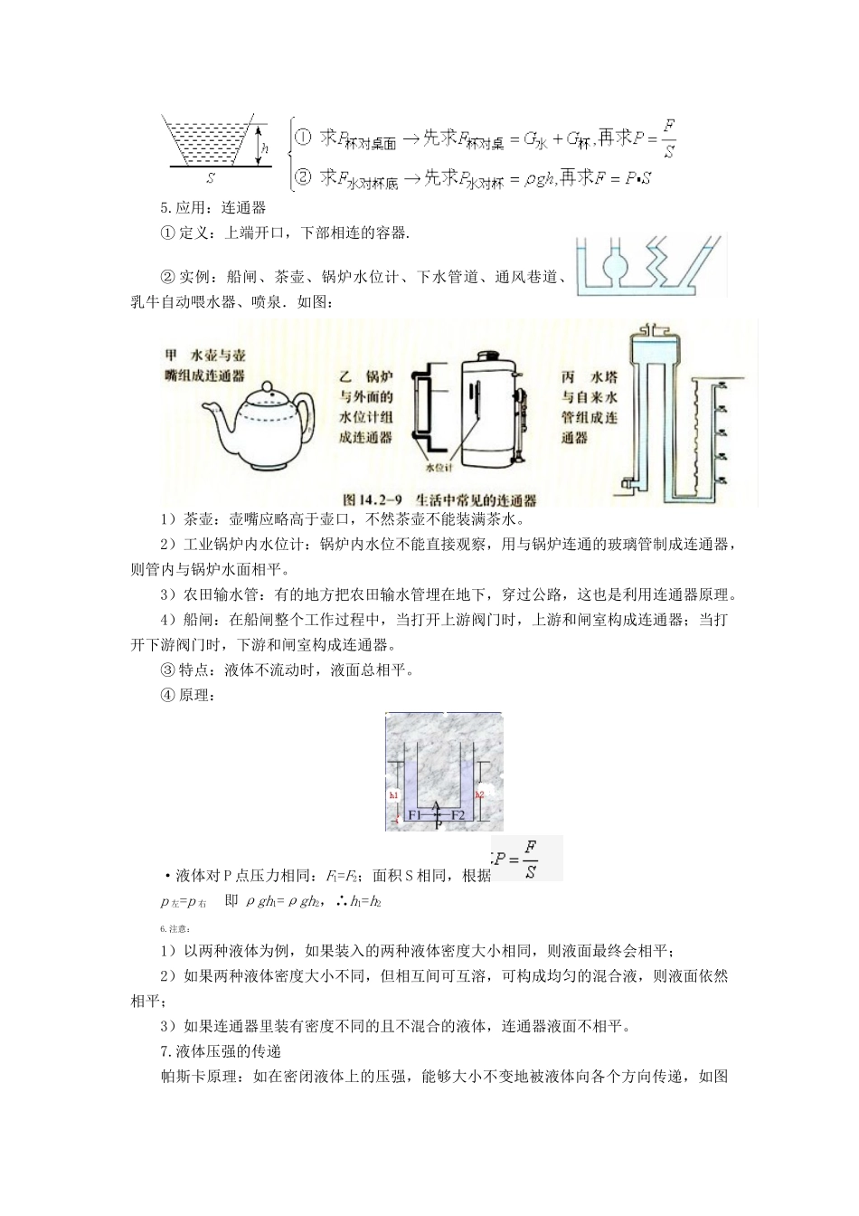 八年级物理全册 8.2.2 科学探究 液体的压强—液体压强的应用教案 （新版）沪科版-（新版）沪科版初中八年级全册物理教案_第2页