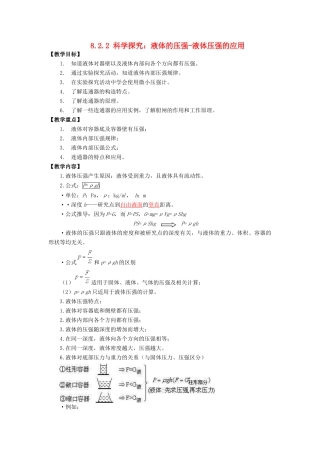 八年级物理全册 8.2.2 科学探究 液体的压强—液体压强的应用教案 （新版）沪科版-（新版）沪科版初中八年级全册物理教案