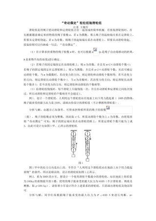初三物理“奇动偶定”轻松组装滑轮组学法指导