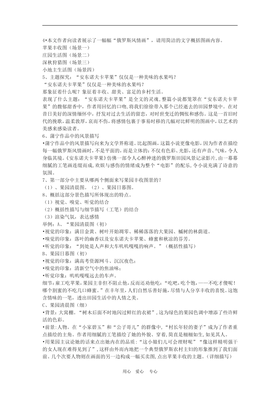 高二语文 《安东诺夫卡苹果》（苏教版选修）教案之一_第2页