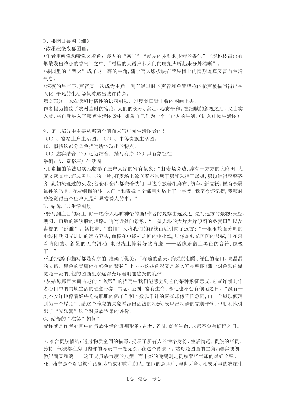 高二语文 《安东诺夫卡苹果》（苏教版选修）教案之一_第3页