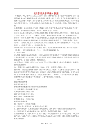 高二语文 《安东诺夫卡苹果》（苏教版选修）教案之一