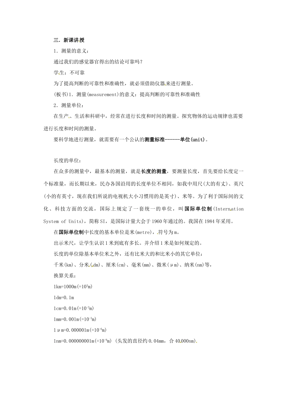 八年级物理 2.2 长度与时间的测量教案 沪科版_第2页