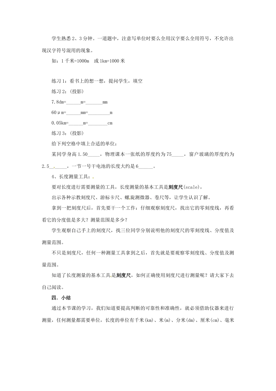 八年级物理 2.2 长度与时间的测量教案 沪科版_第3页