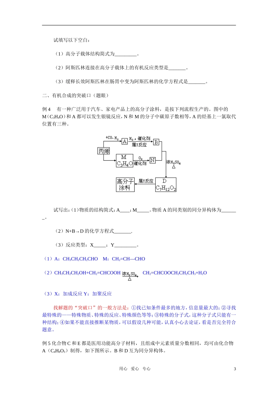 高三化学二轮专题复习 有机合成教案_第3页