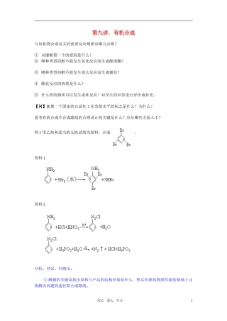 高三化学二轮专题复习 有机合成教案